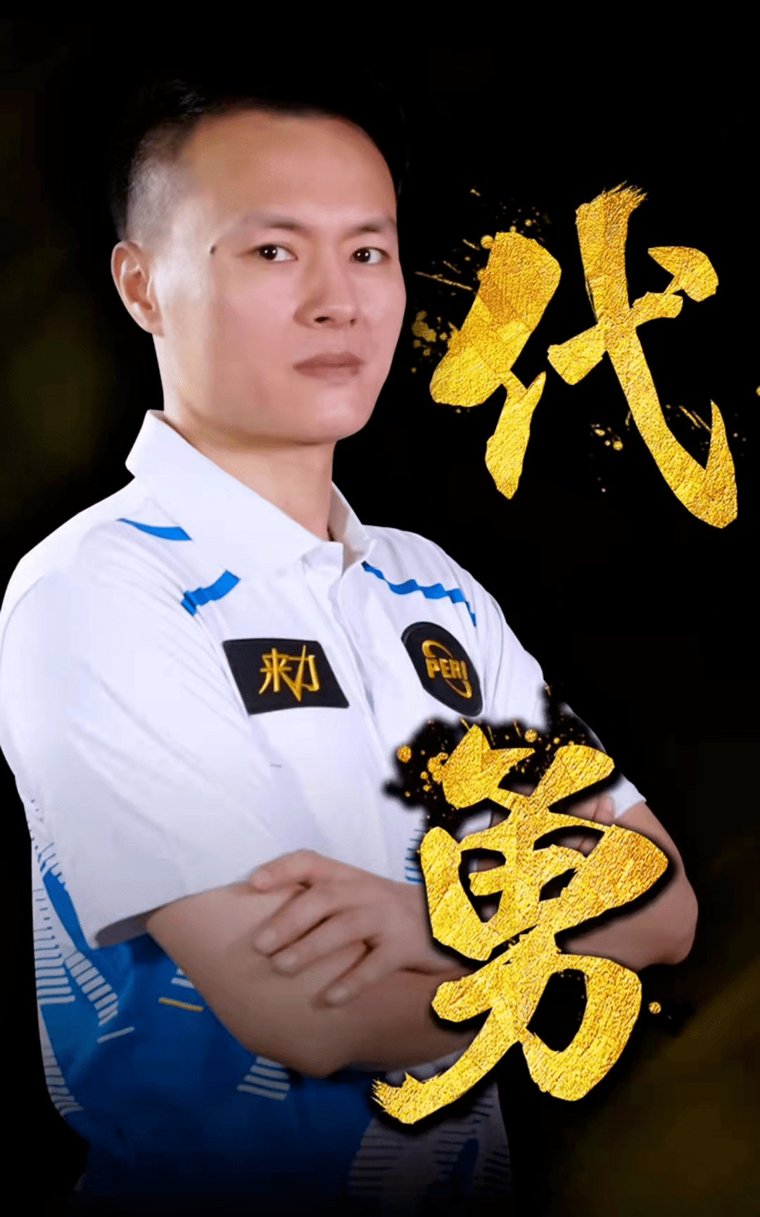 球迷们将永 球迷们将永