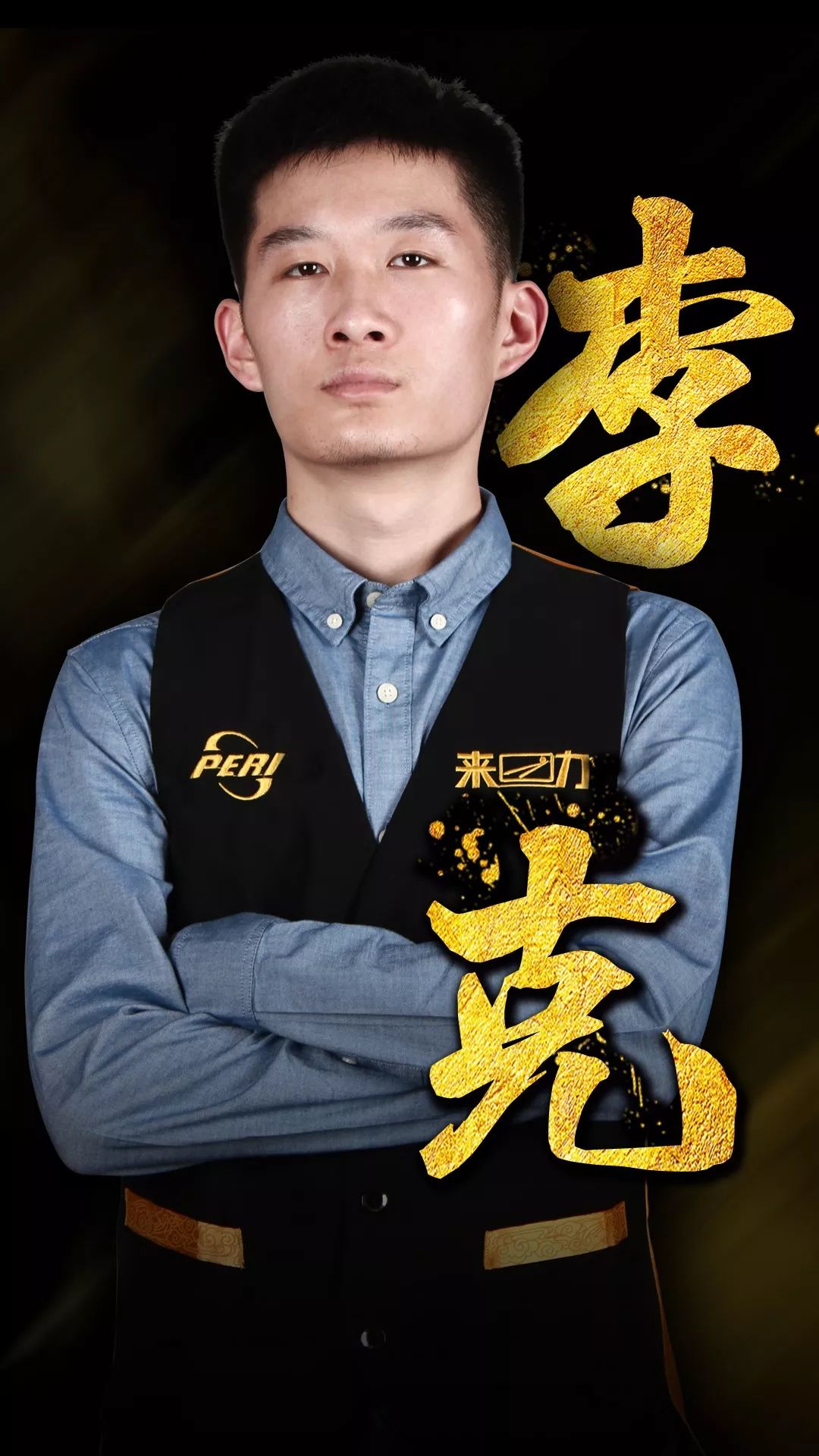 比如接发后 比如接发后